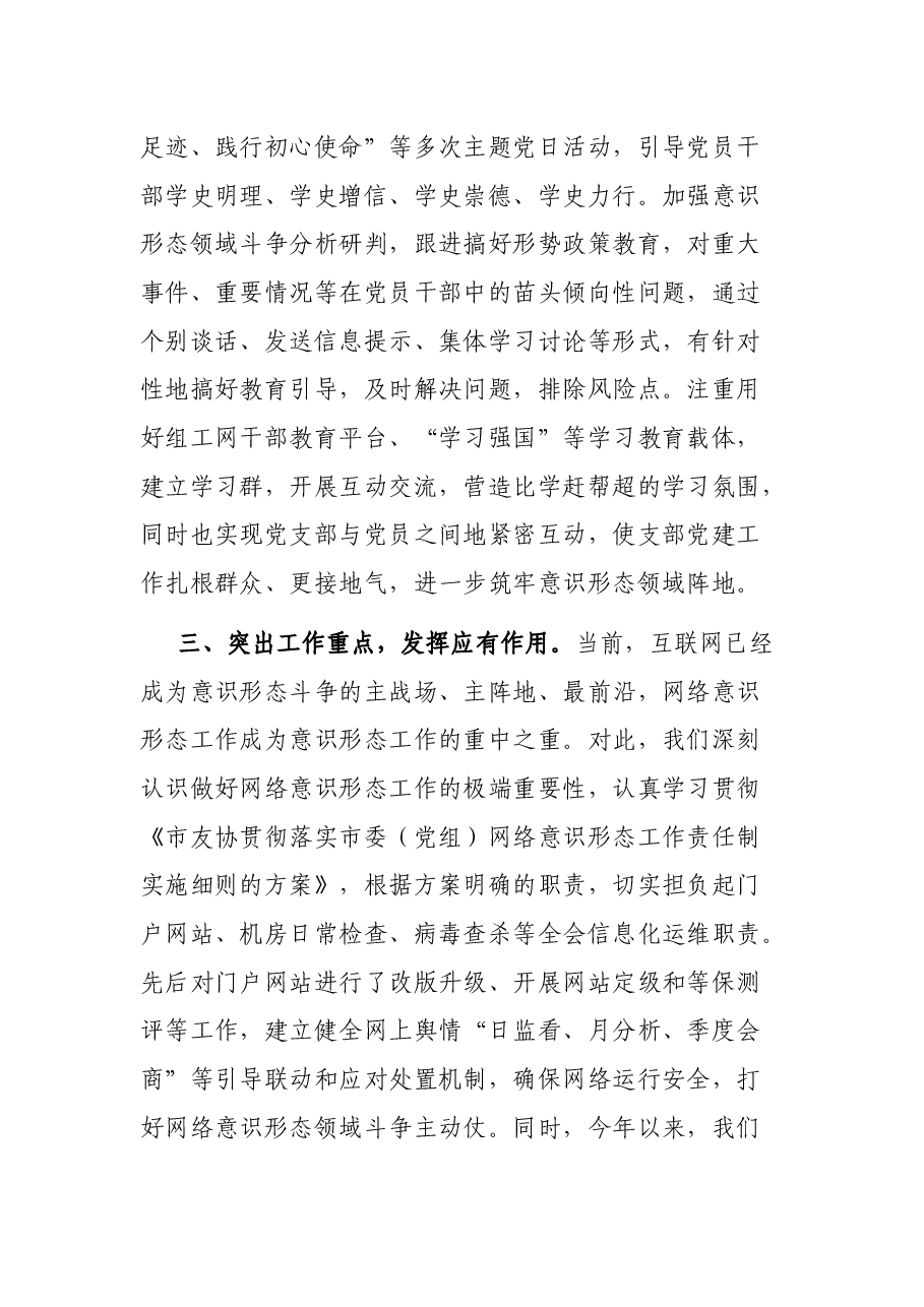 办公室党支部意识形态工作落实情况汇报.docx,第3页预览