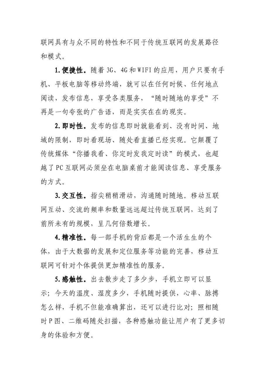 党建研究会调研课题——移动互联网时代党员教育面临的机遇、挑战及对策.docx,第3页预览