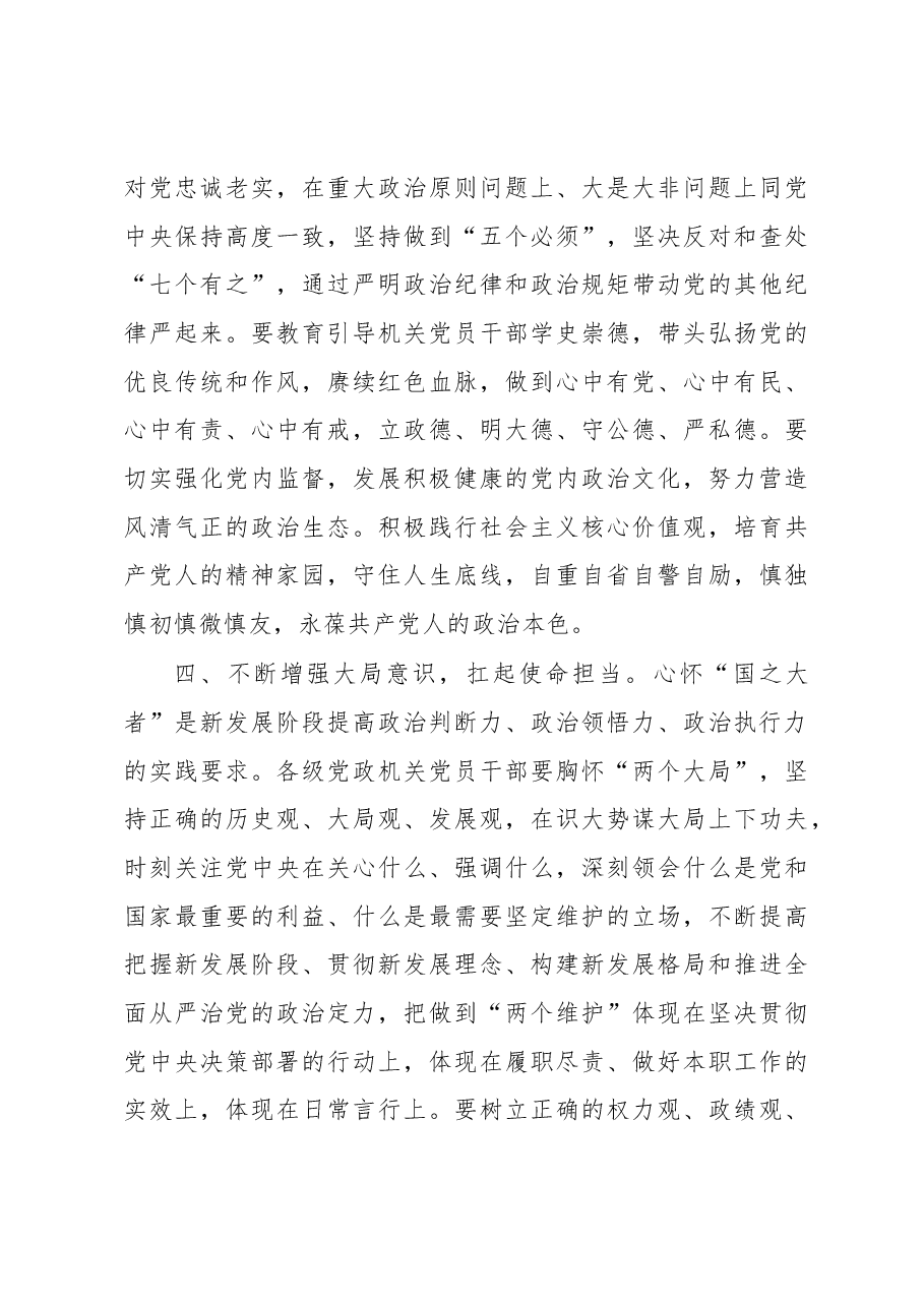 党课辅导:不断提升政治能力.docx,第4页预览