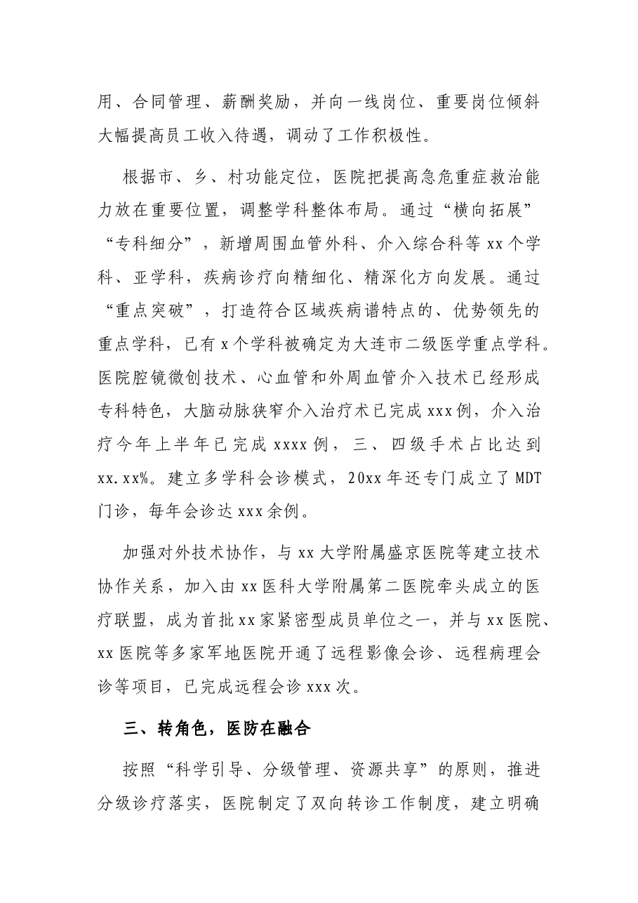医院院长关于医共体建设开展情况的汇报.docx,第4页预览