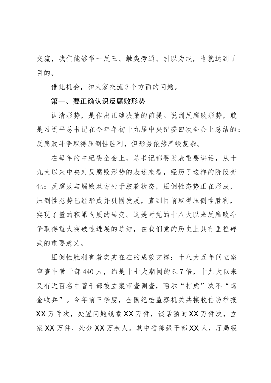 警示教育专题党课:认清形势 严守底线 切实把纪律和规矩挺在前面.docx,第2页预览