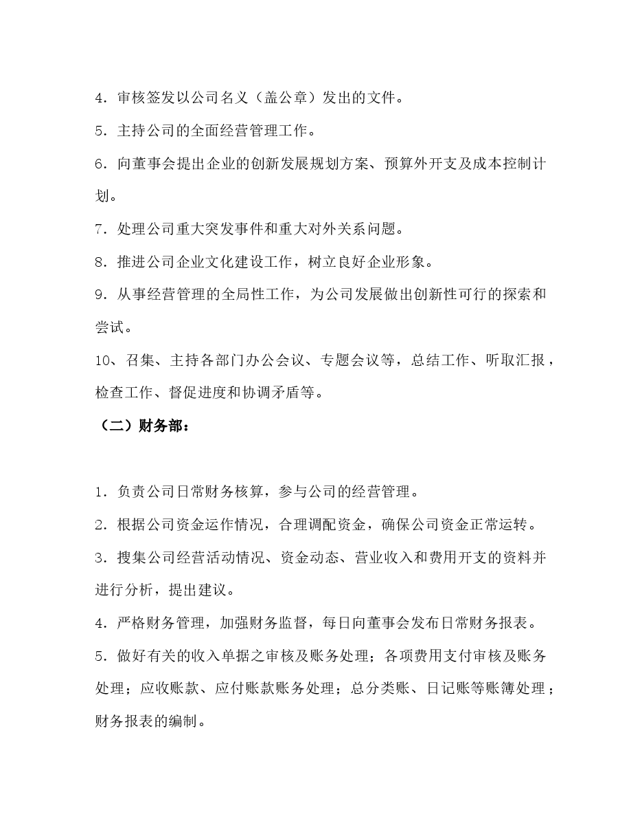 公司组织架构图及各部门职责模板.docx,第2页预览