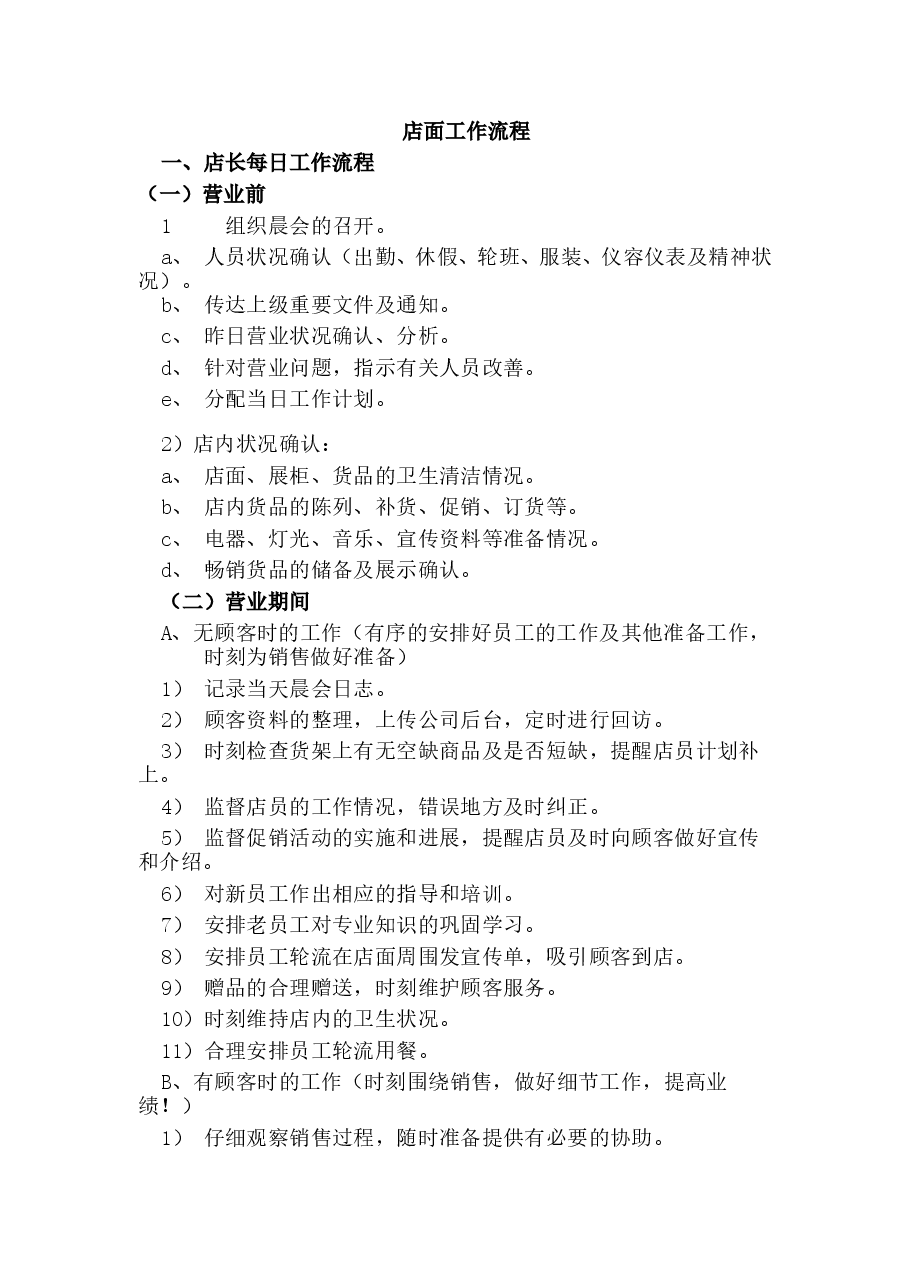 门店管理方案 员工管理行为准则.doc,第3页预览