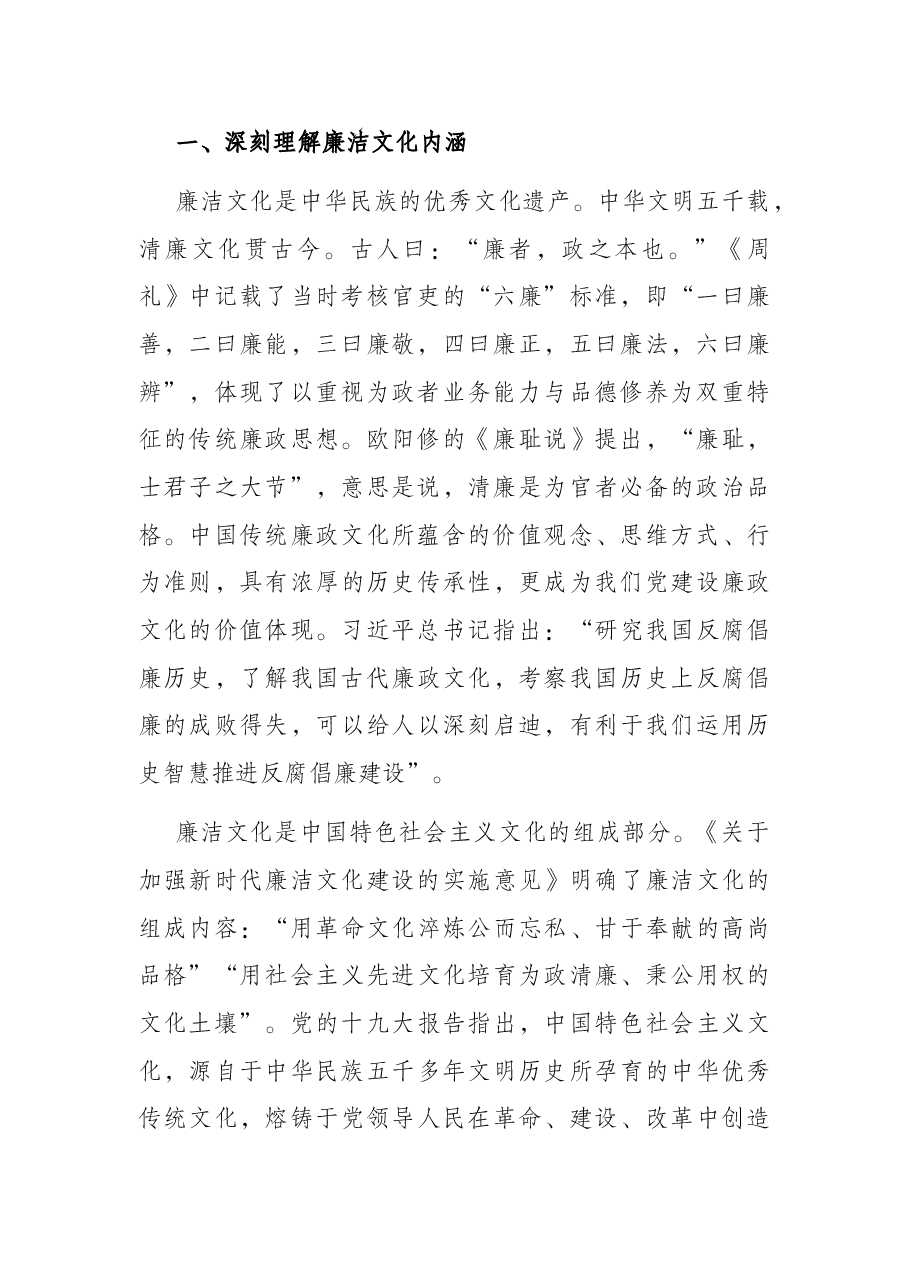 廉政教育党课:提高党性觉悟,增强拒腐防变能力,扎实推进廉洁文化建设.docx,第2页预览