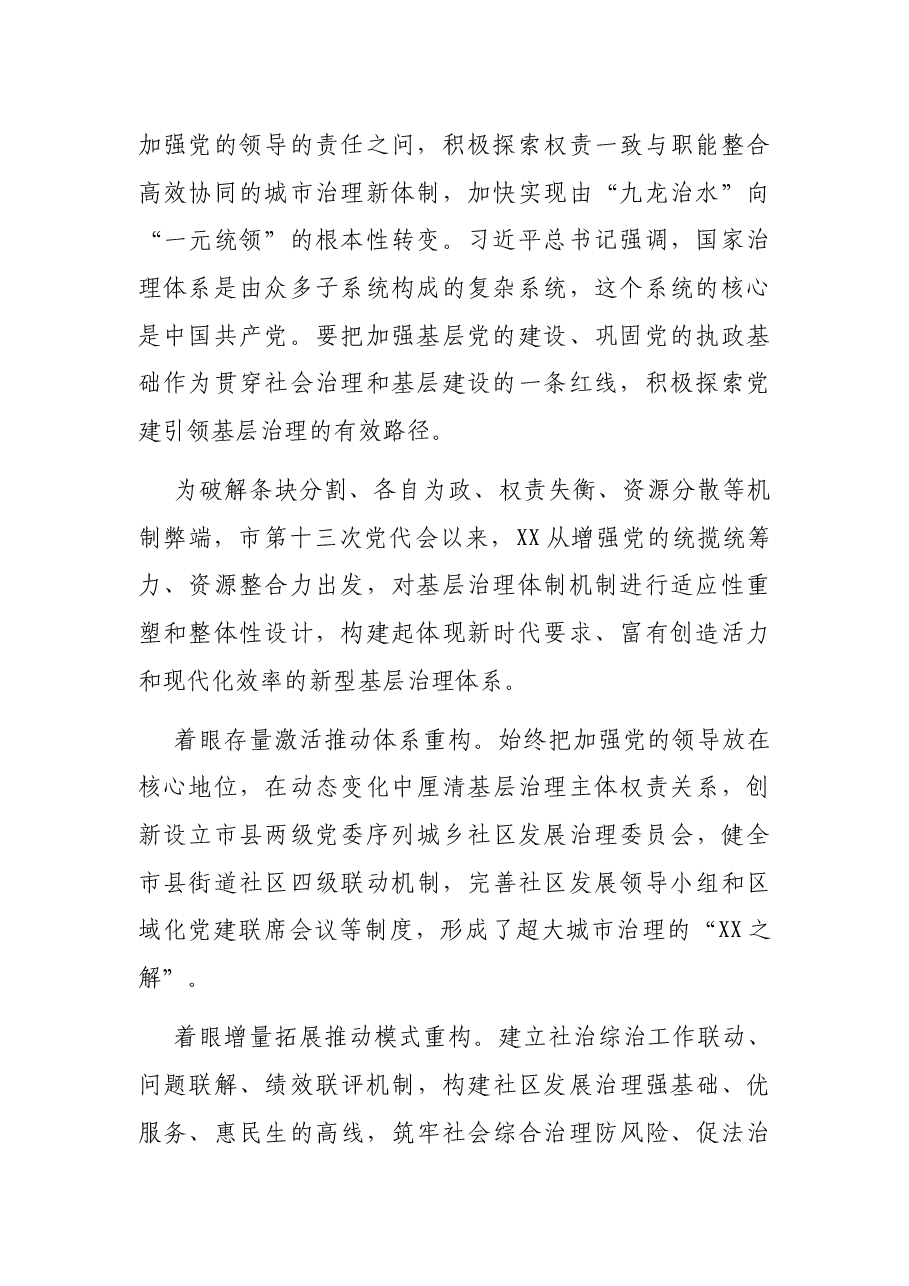 关于超大城市治理的调研报告(市委政研室课题组).docx,第2页预览
