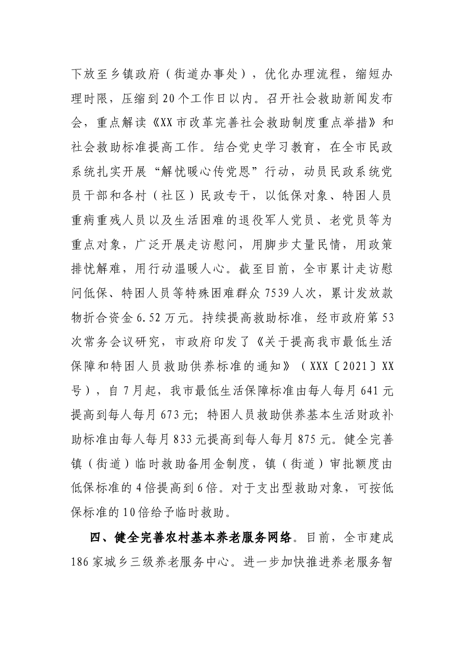 X市民政局关于巩固脱贫攻坚成果工作情况汇报.docx,第4页预览