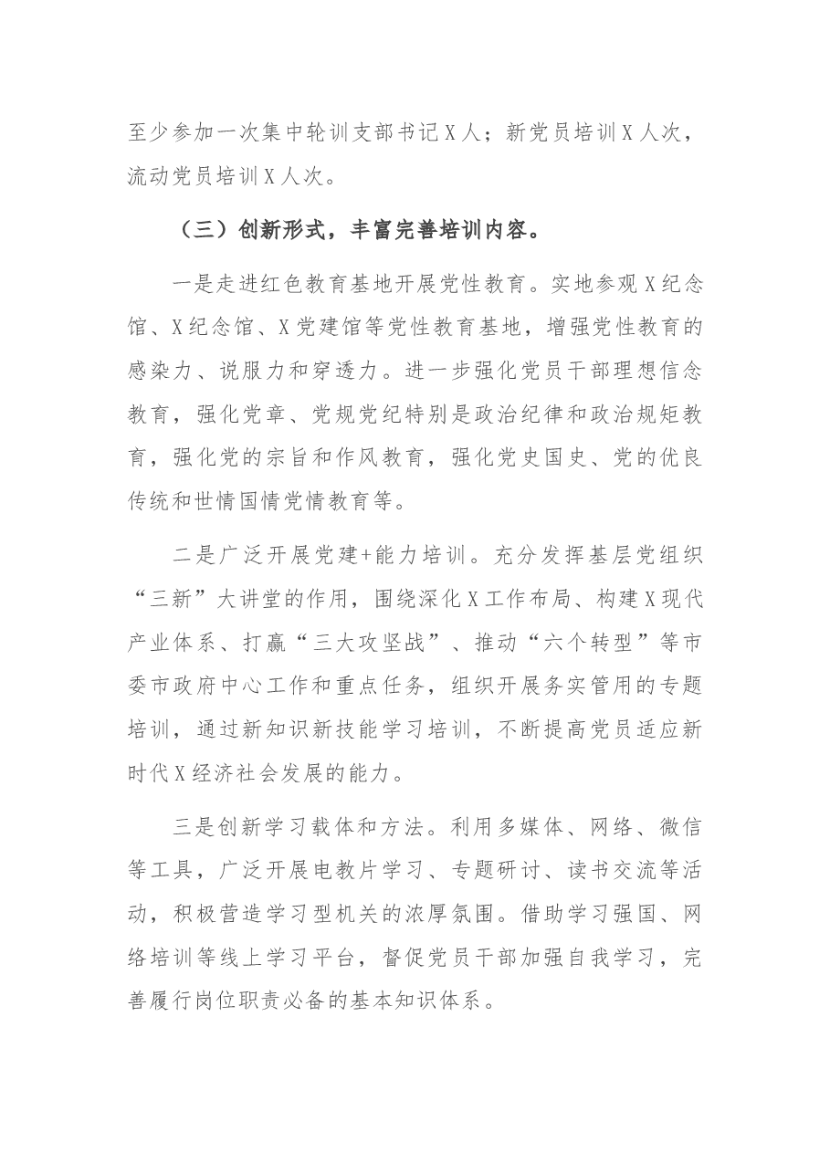 X市直机关工委党员教育工作开展情况汇报.docx,第4页预览
