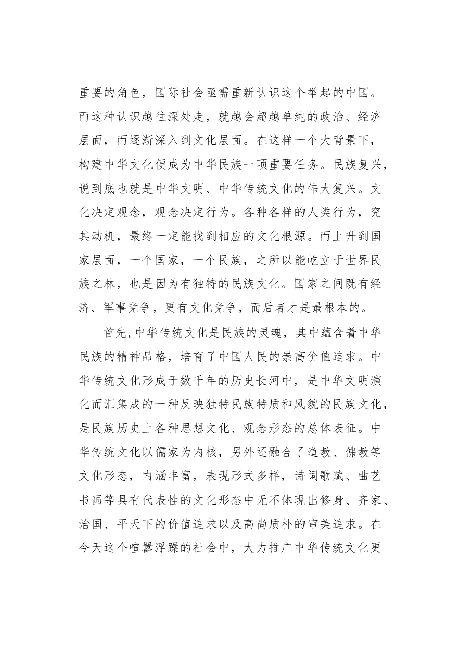 以文化促发展,以文化促复兴.docx,第3页预览