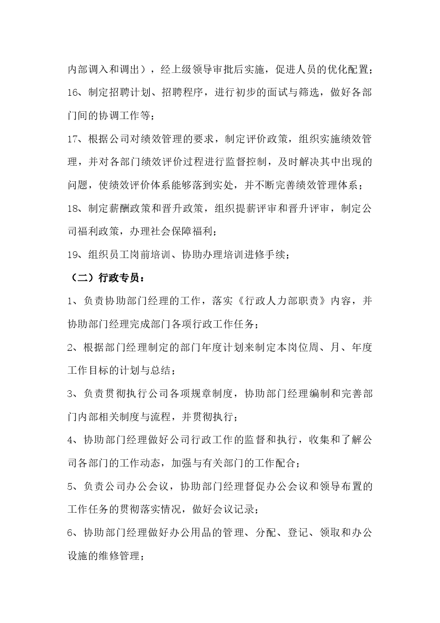 公司人员组织架构及各岗位制度.docx,第3页预览