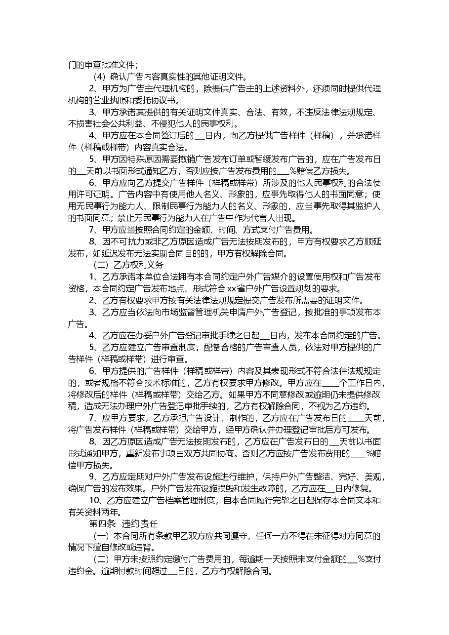 xx省户外广告承揽合同.doc,第2页预览