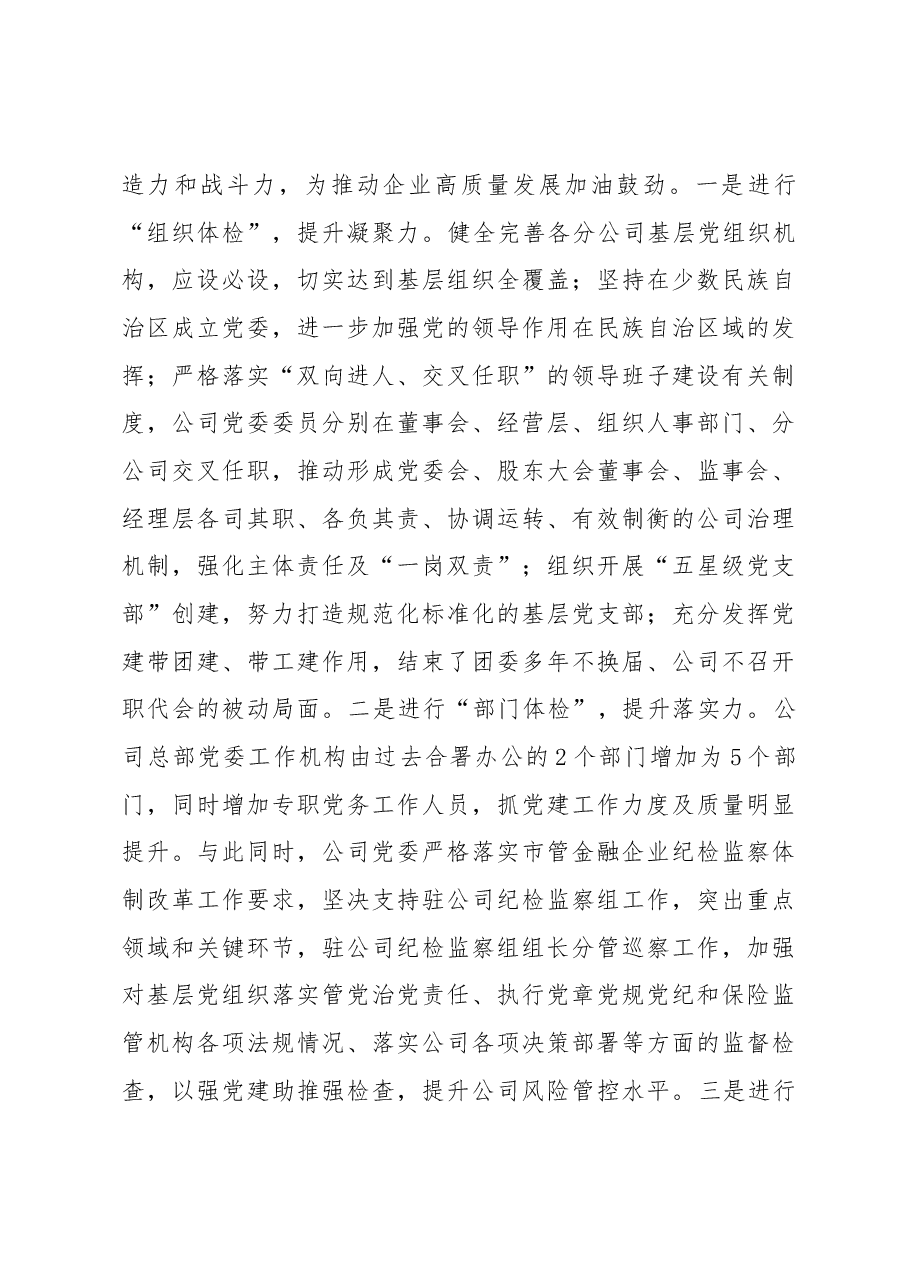 关于公司党建工作建设的情况汇报.docx,第3页预览