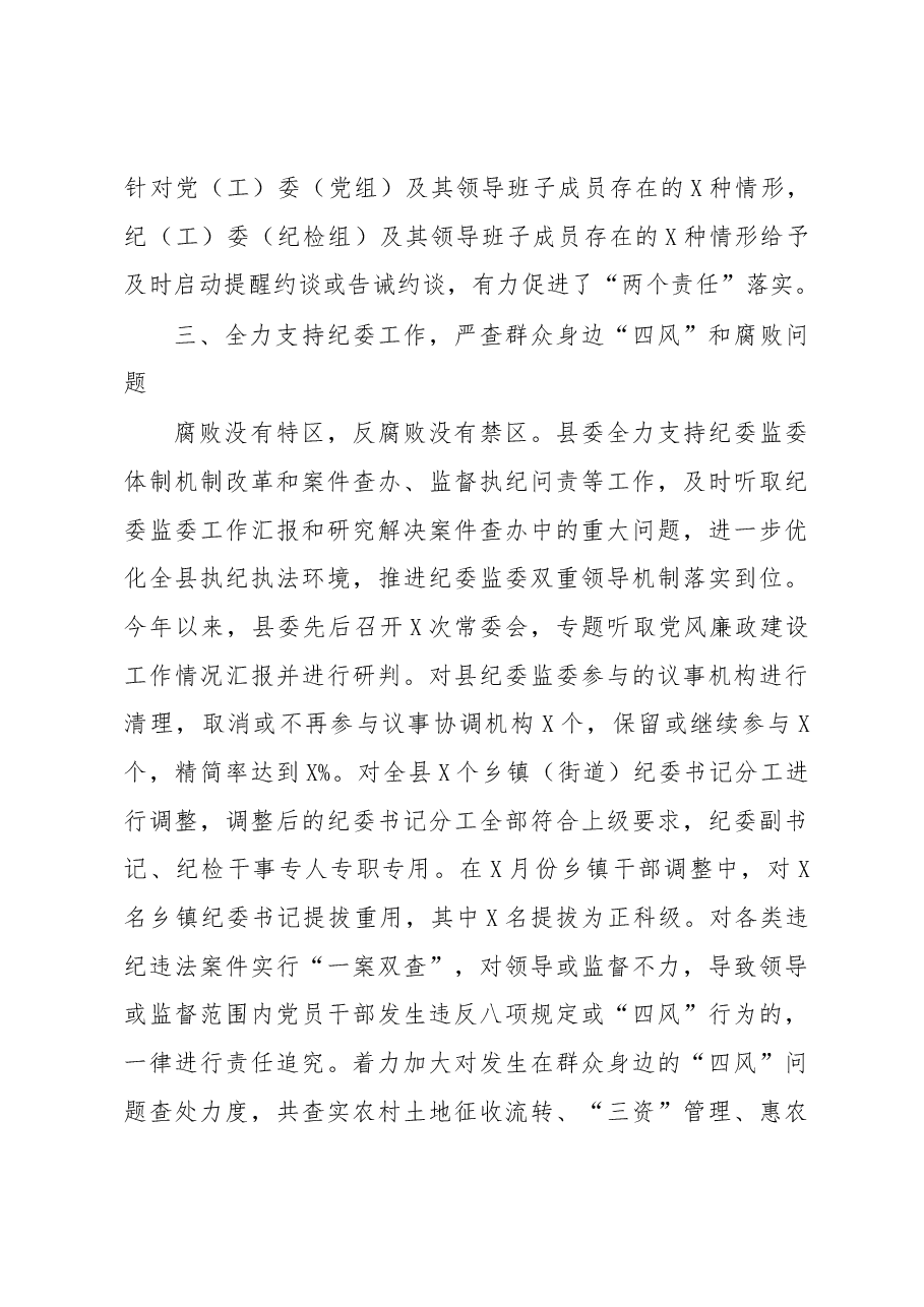 基层党风廉政建设主体责任情况汇报.docx,第4页预览