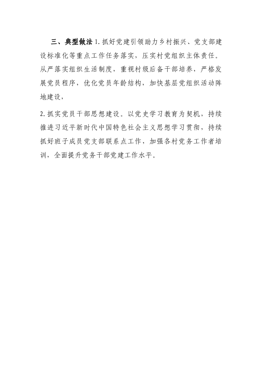镇2021年作汇报材料.docx,第4页预览
