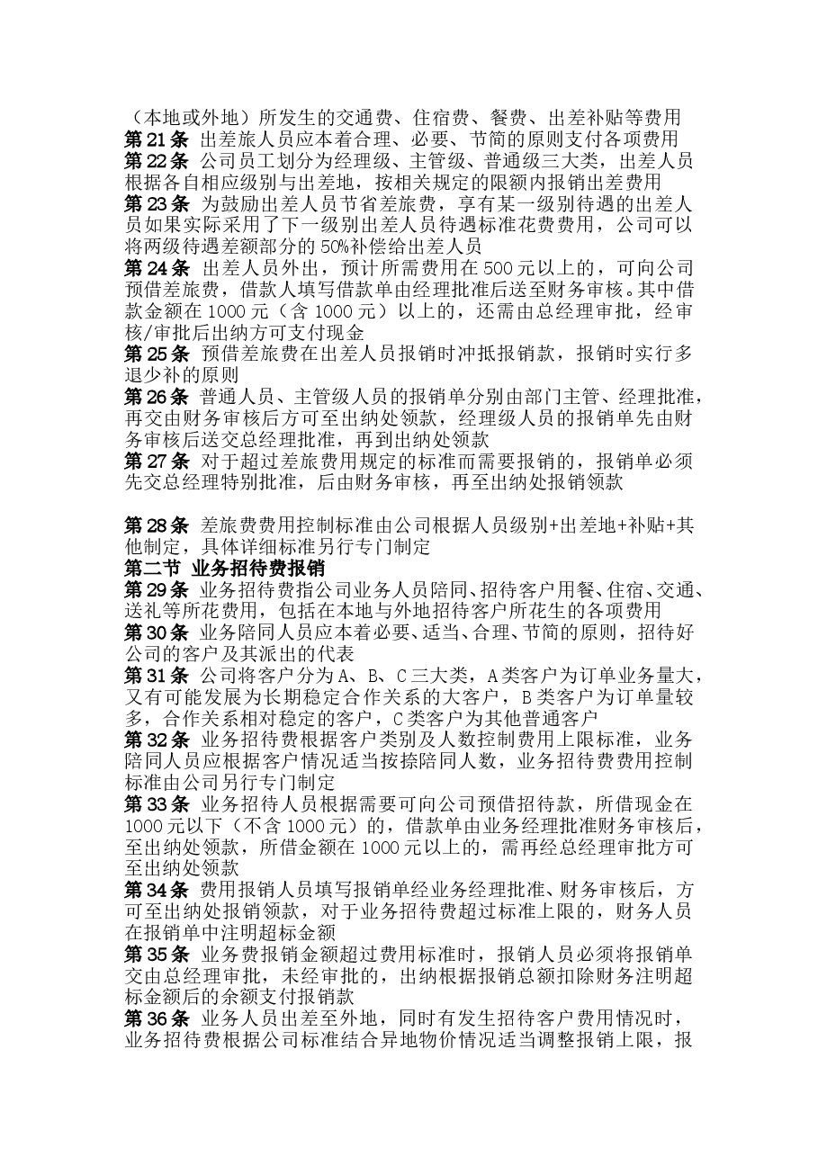 服装公司财务管理制度.doc,第3页预览