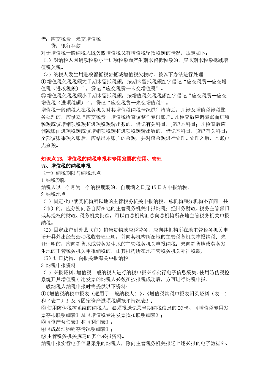 一般纳税人增值税纳税实务G.doc，第3页预览