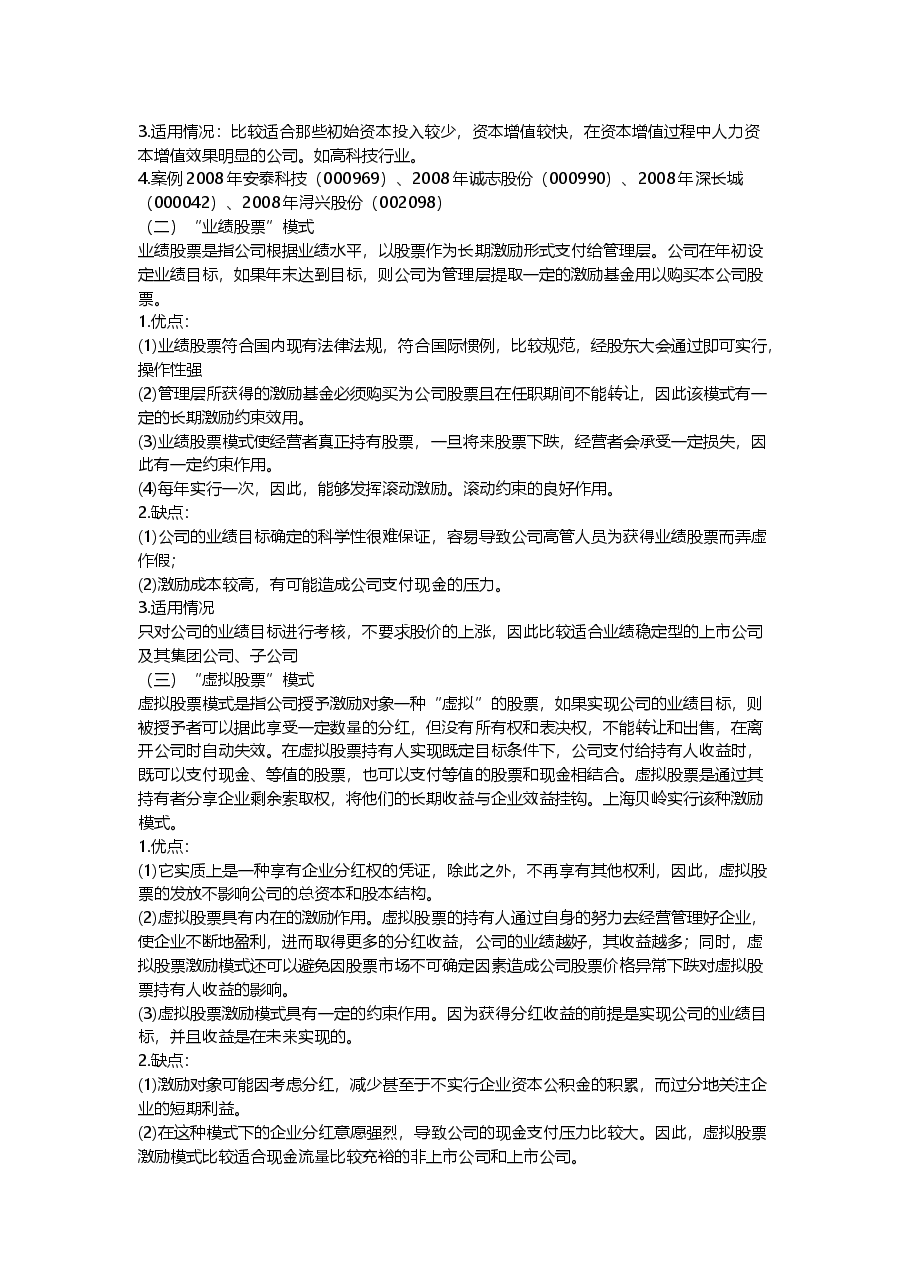 新三板股权激励全程指引.docx,第2页预览