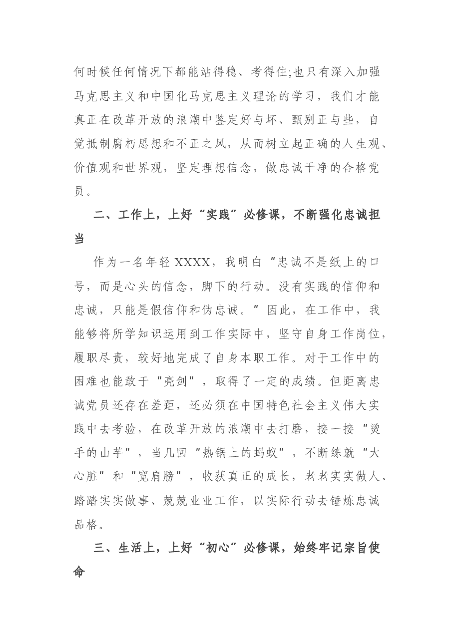 2021年第一季度入党思想汇报.docx，第2页预览