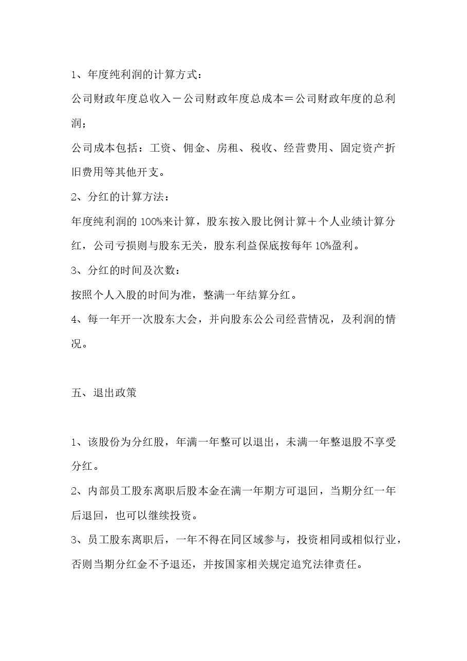 员工入股协议书.docx，第3页预览