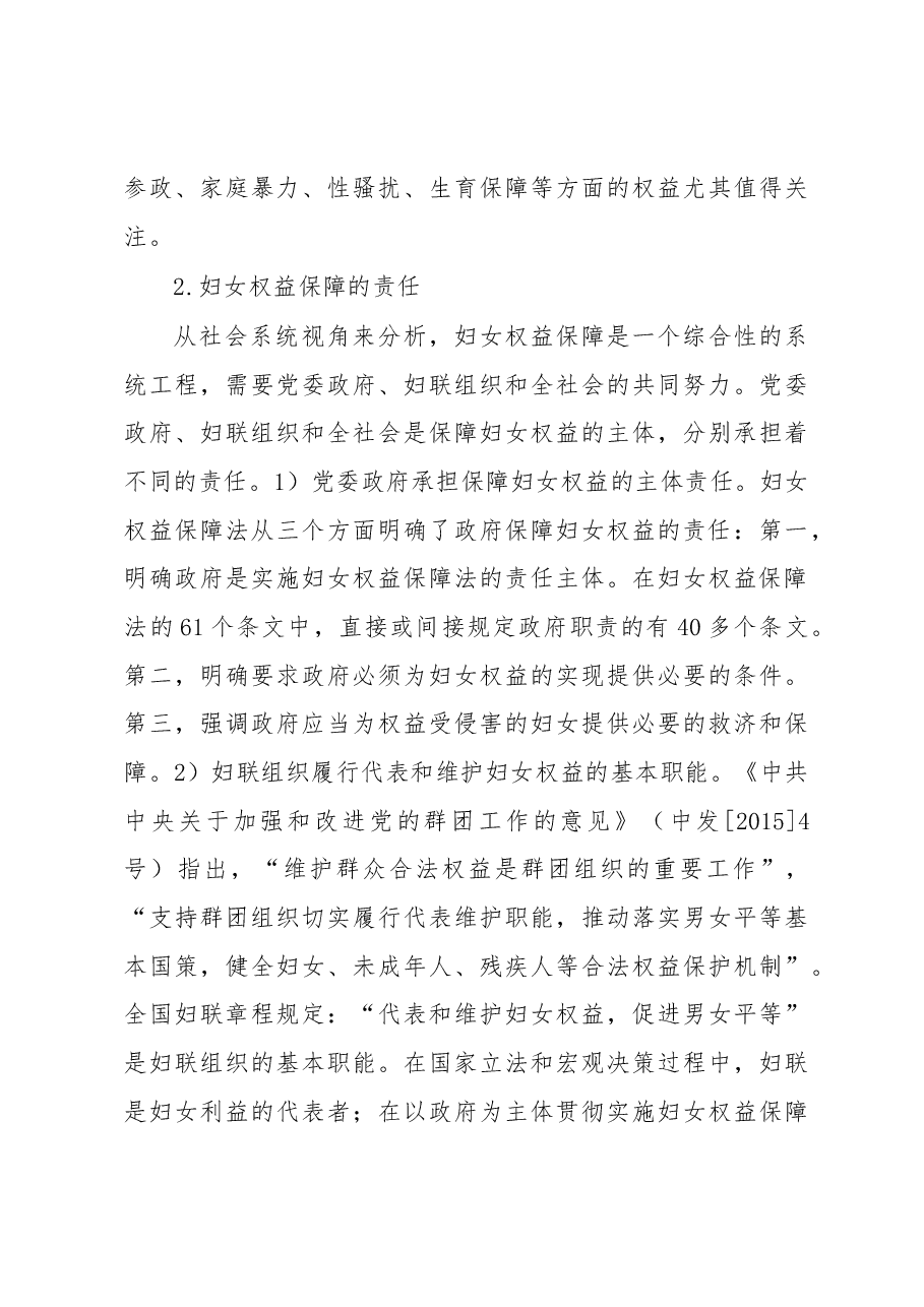 江苏“妇女权益保障示范区”建设的理论与实践研究.docx,第3页预览