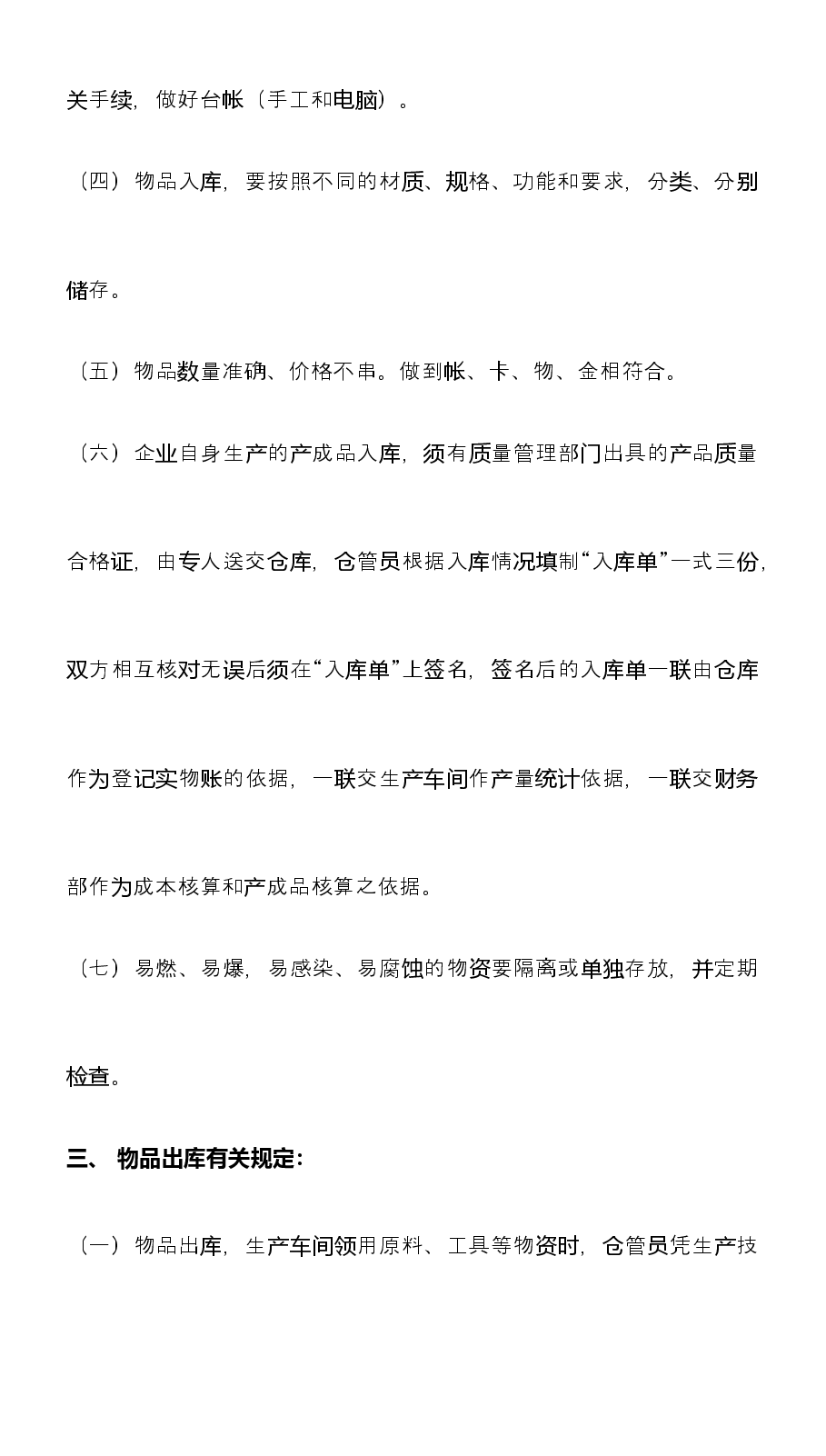出入库管理制度.docx,第3页预览