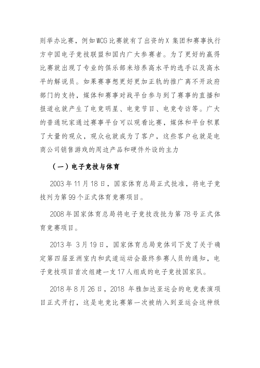 2022年某市电子竞技运动发展调研报告.docx,第2页预览