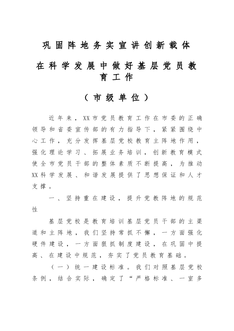 基层党校建设情况汇报.docx,第1页预览