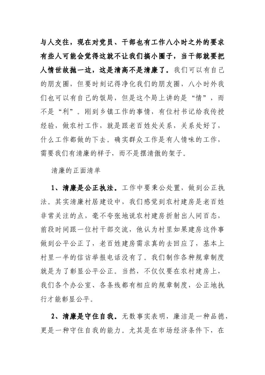党课:清风竹乡话清廉,初心讲堂表初心.docx,第4页预览