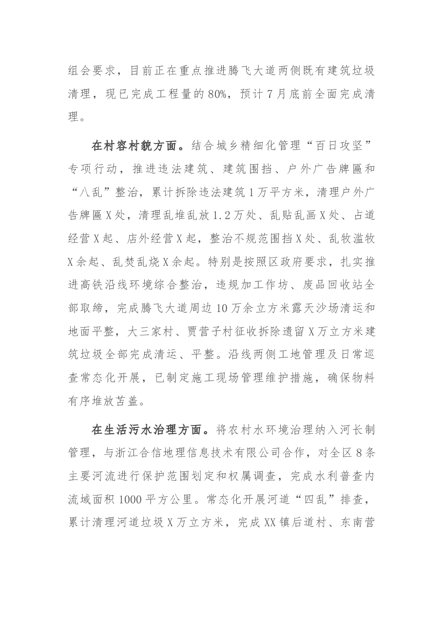 X区农村人居环境整治进展情况汇报.docx,第3页预览