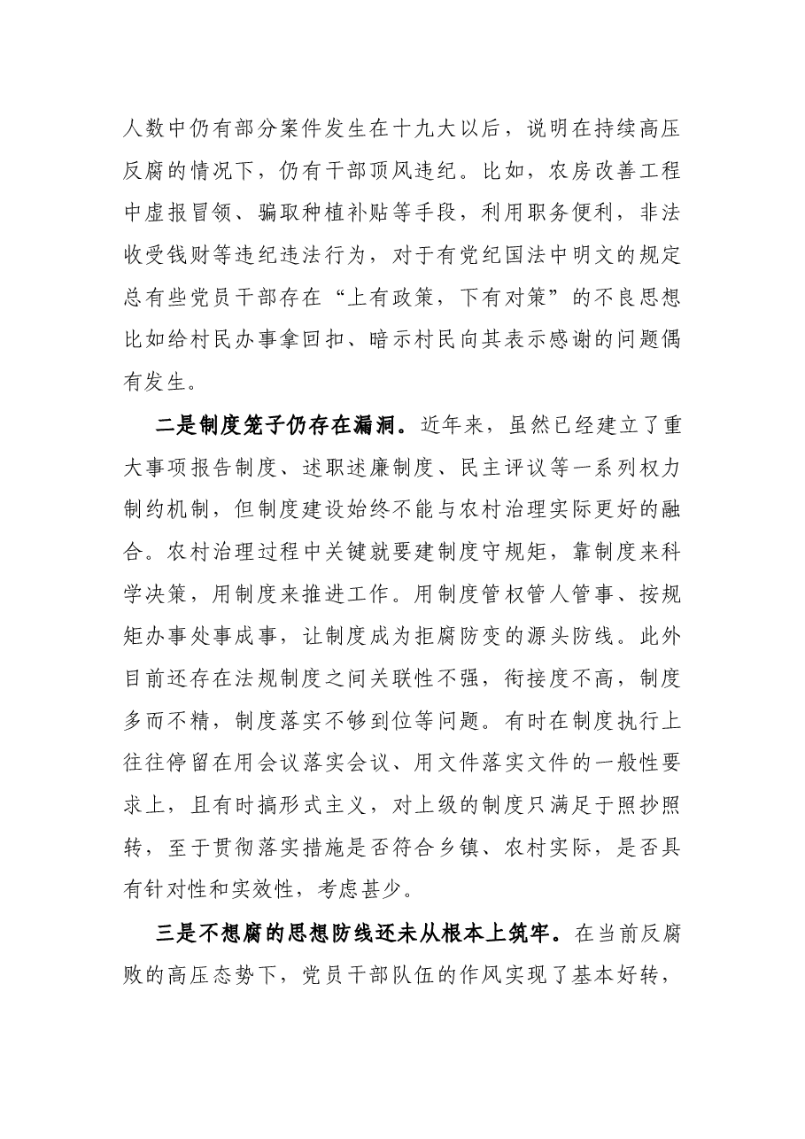 调研报告:关于深入反腐败斗争,一体推进三不建设的几点思考.docx,第2页预览