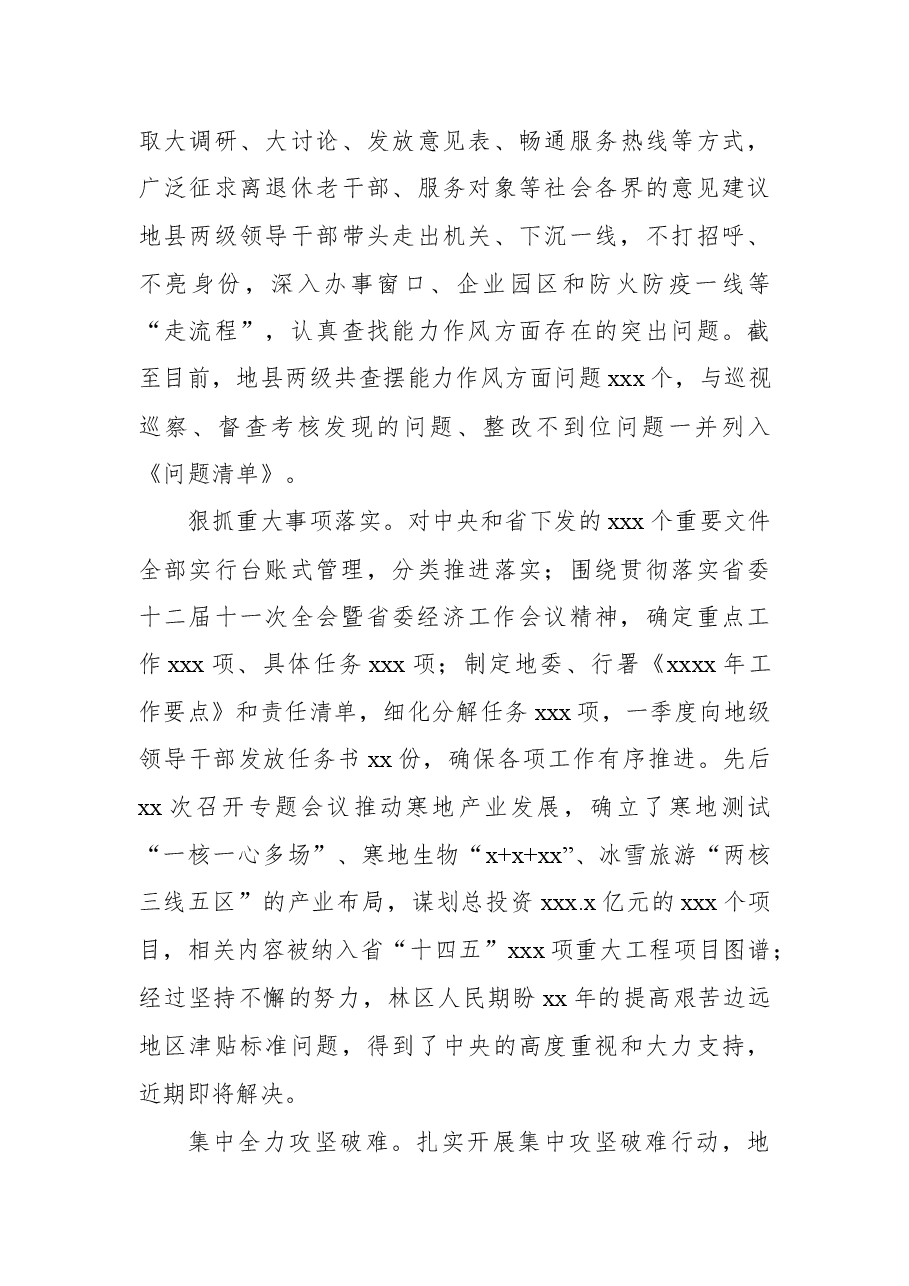 (6篇)作风能力建设年主题经验汇报材料汇编.docx,第4页预览