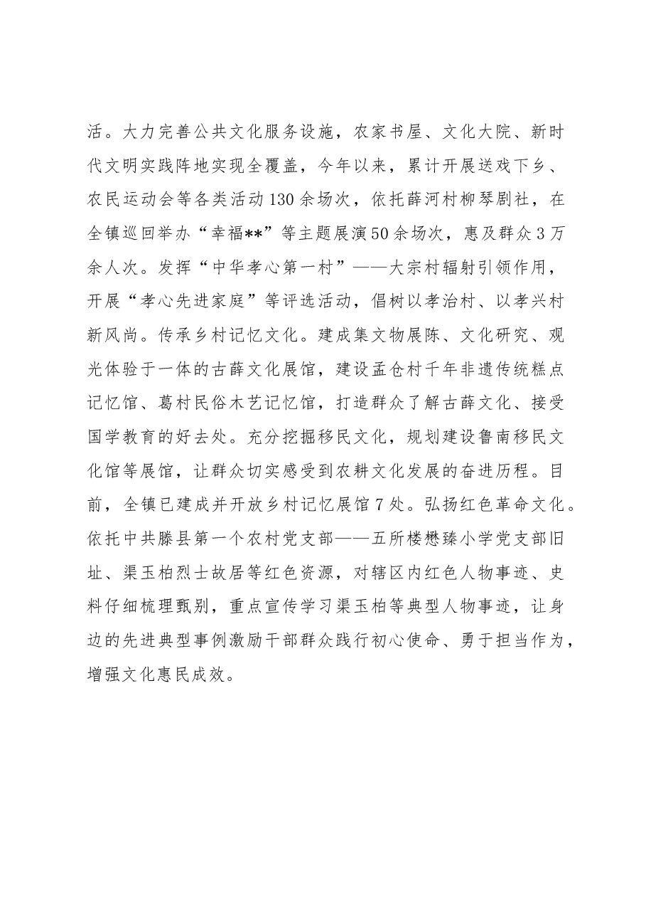 乡镇民生工作情况汇报.docx,第3页预览