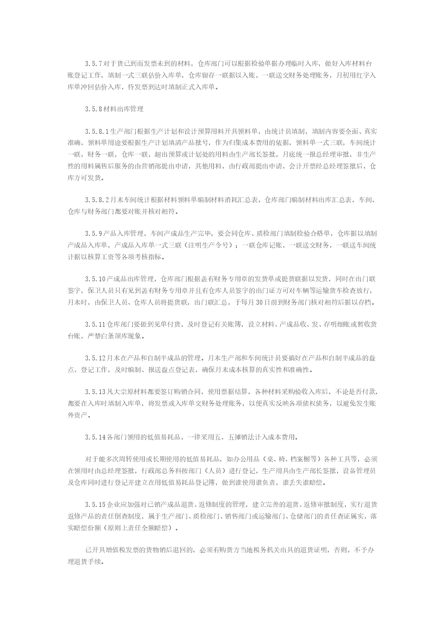 企业财务管理通用制度.doc,第4页预览