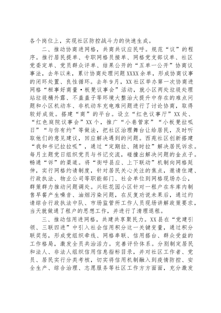 关于某县城市基层党建工作汇报.docx,第2页预览