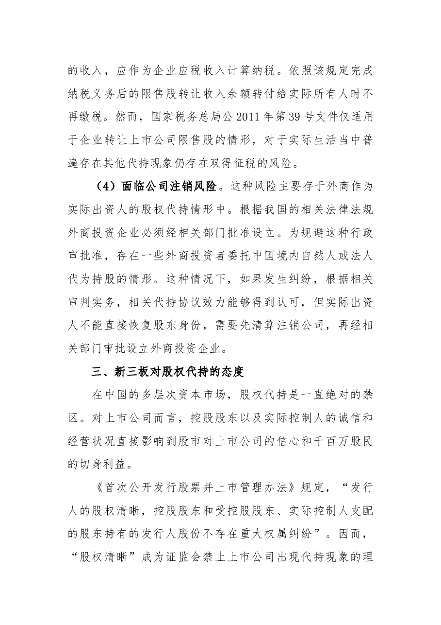 股权代持问题及解决方式.docx,第4页预览