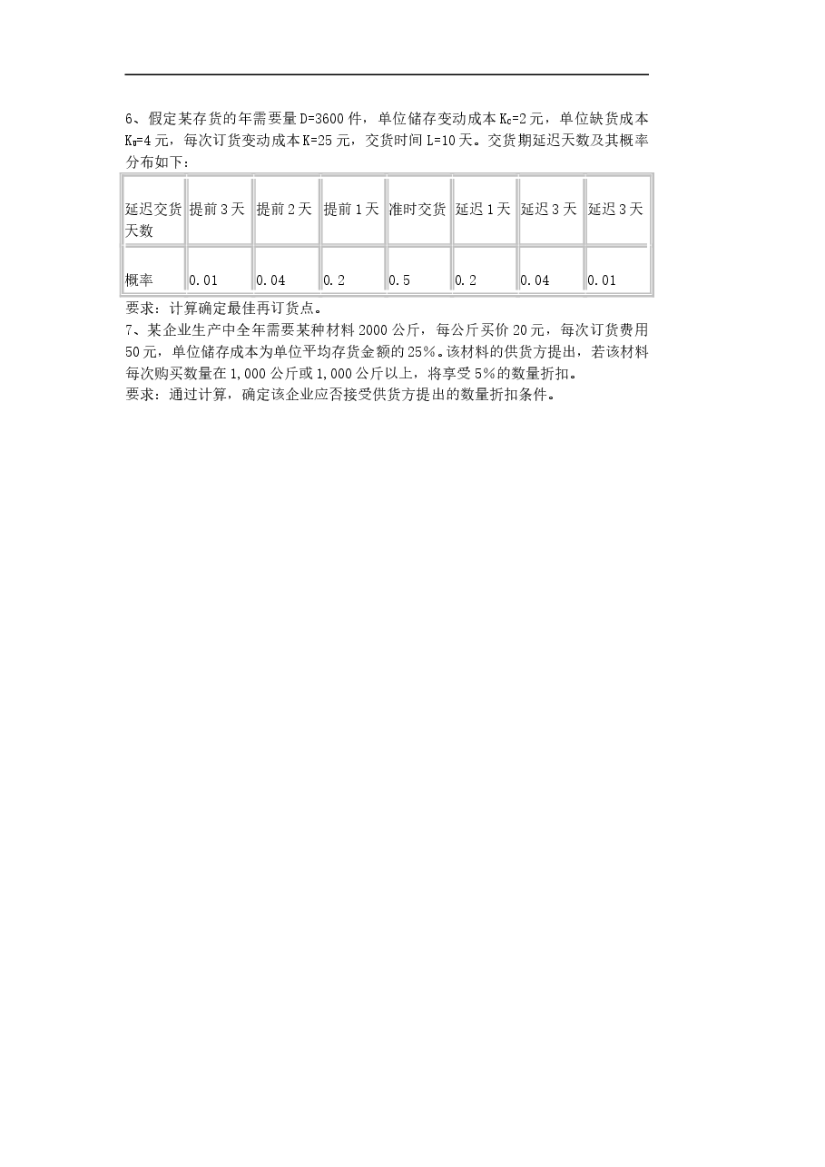 参考工具:流动资金管理.doc,第2页预览