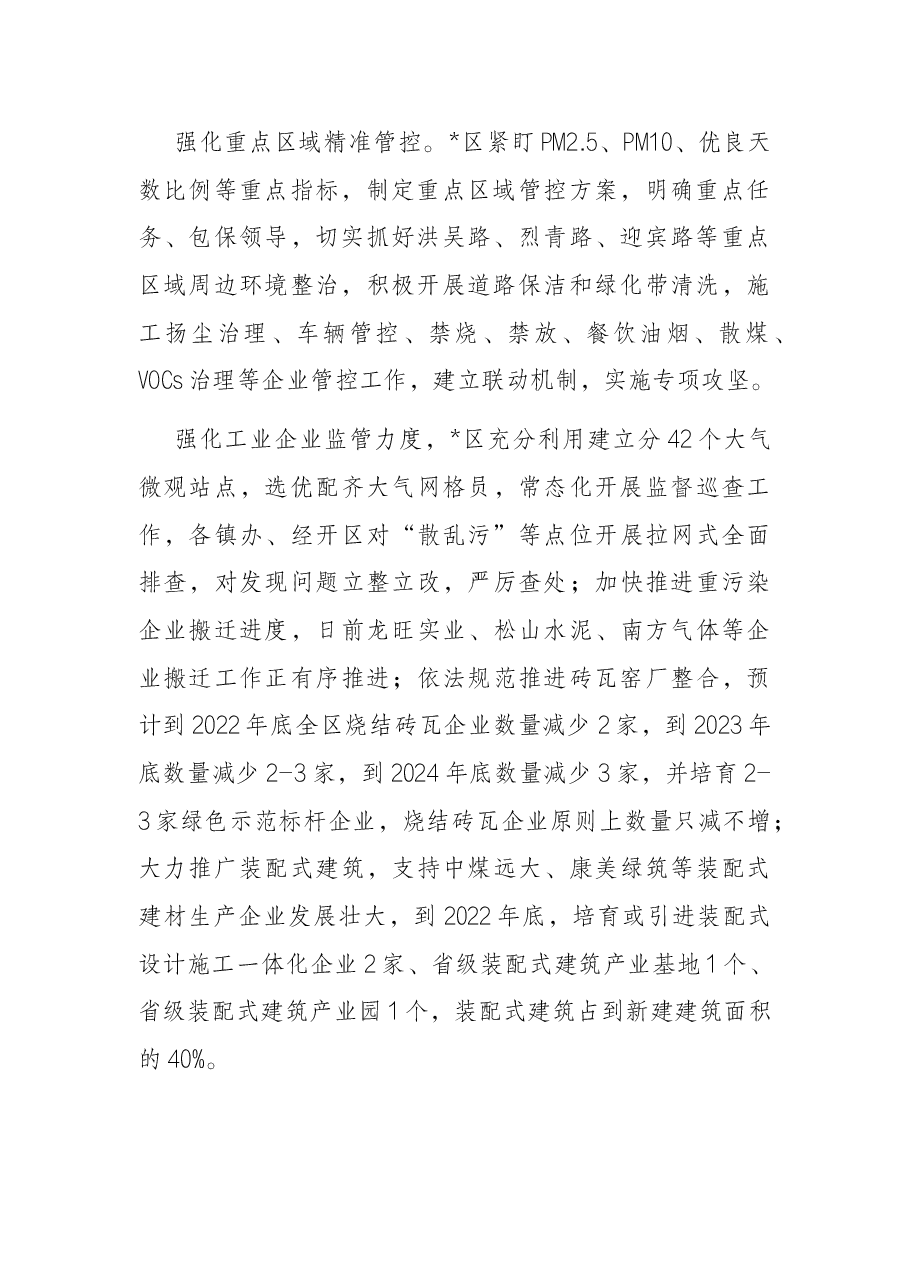 区近期大气污染防治工作情况汇报.docx,第2页预览