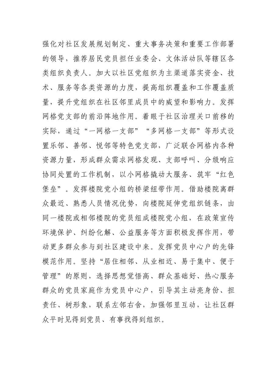 党课开讲稿_“两邻”理念引领聚力城市基层治理有情有效.docx,第4页预览