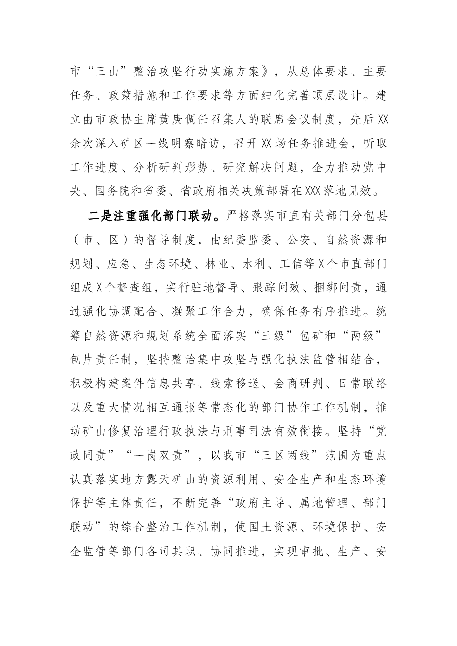 关于“矿山修复治理情况”的调研报告.docx,第3页预览