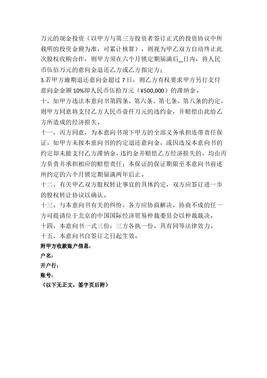 股权收购意向书 (1).doc,第3页预览