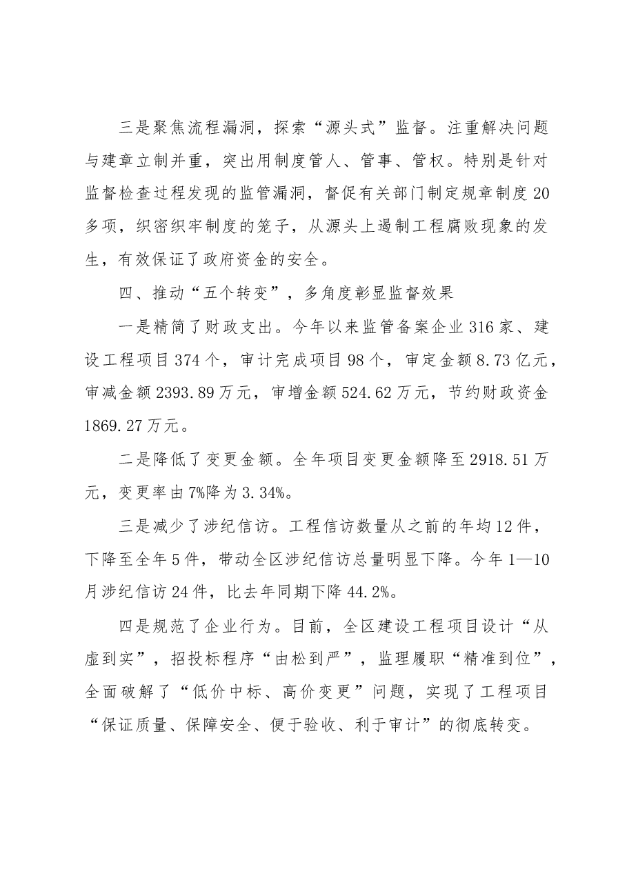 工程项目领域腐败问题整治工作汇报.docx,第4页预览