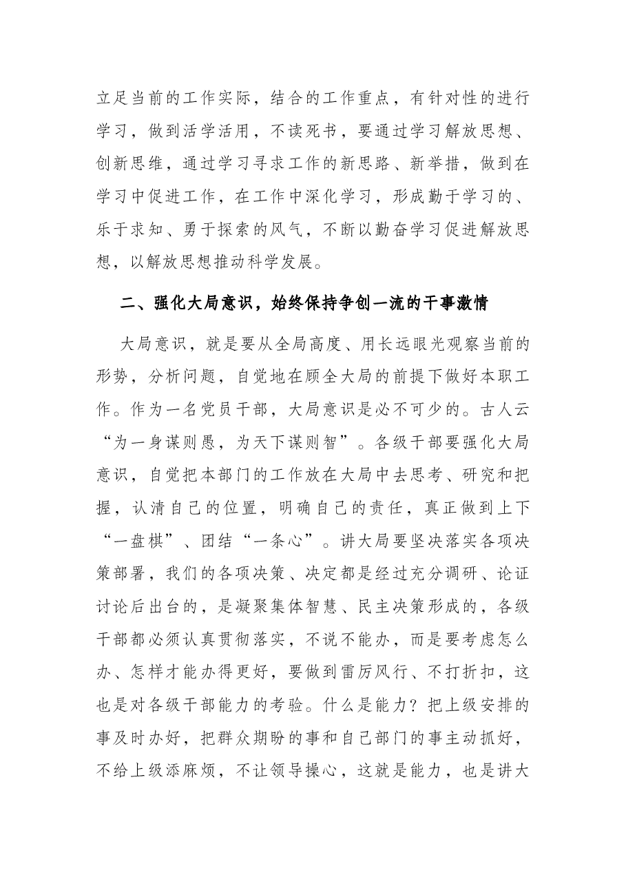 党课讲稿：锤炼过硬党性 做新时代合格年轻干部.docx，第3页预览