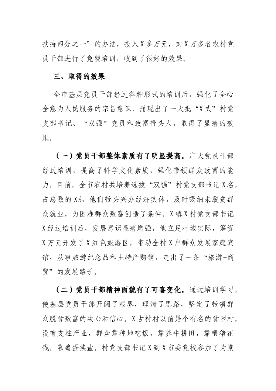 X市委组织部干部培训工作汇报.docx,第4页预览