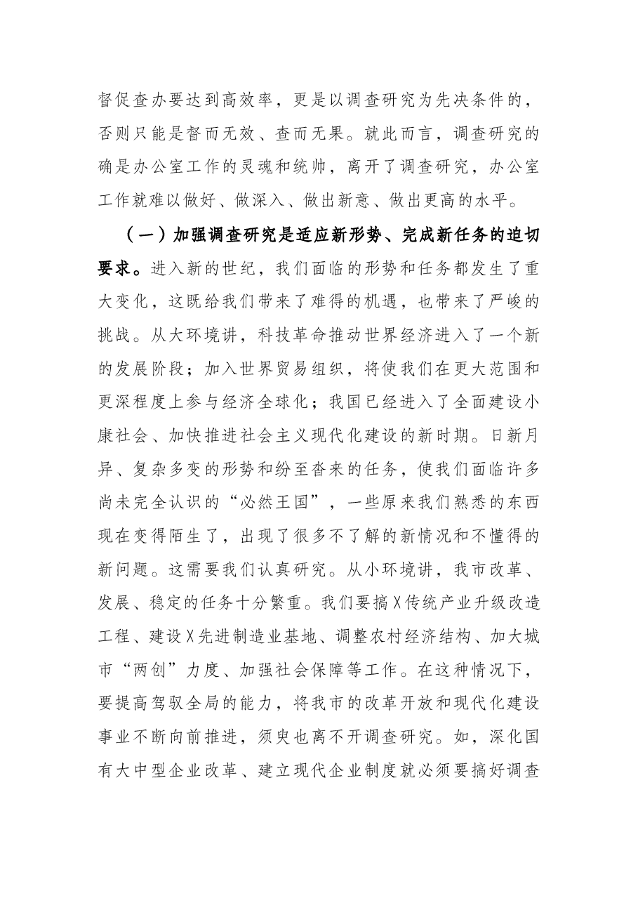 怎么开展调查研究?2万字讲义.docx,第2页预览
