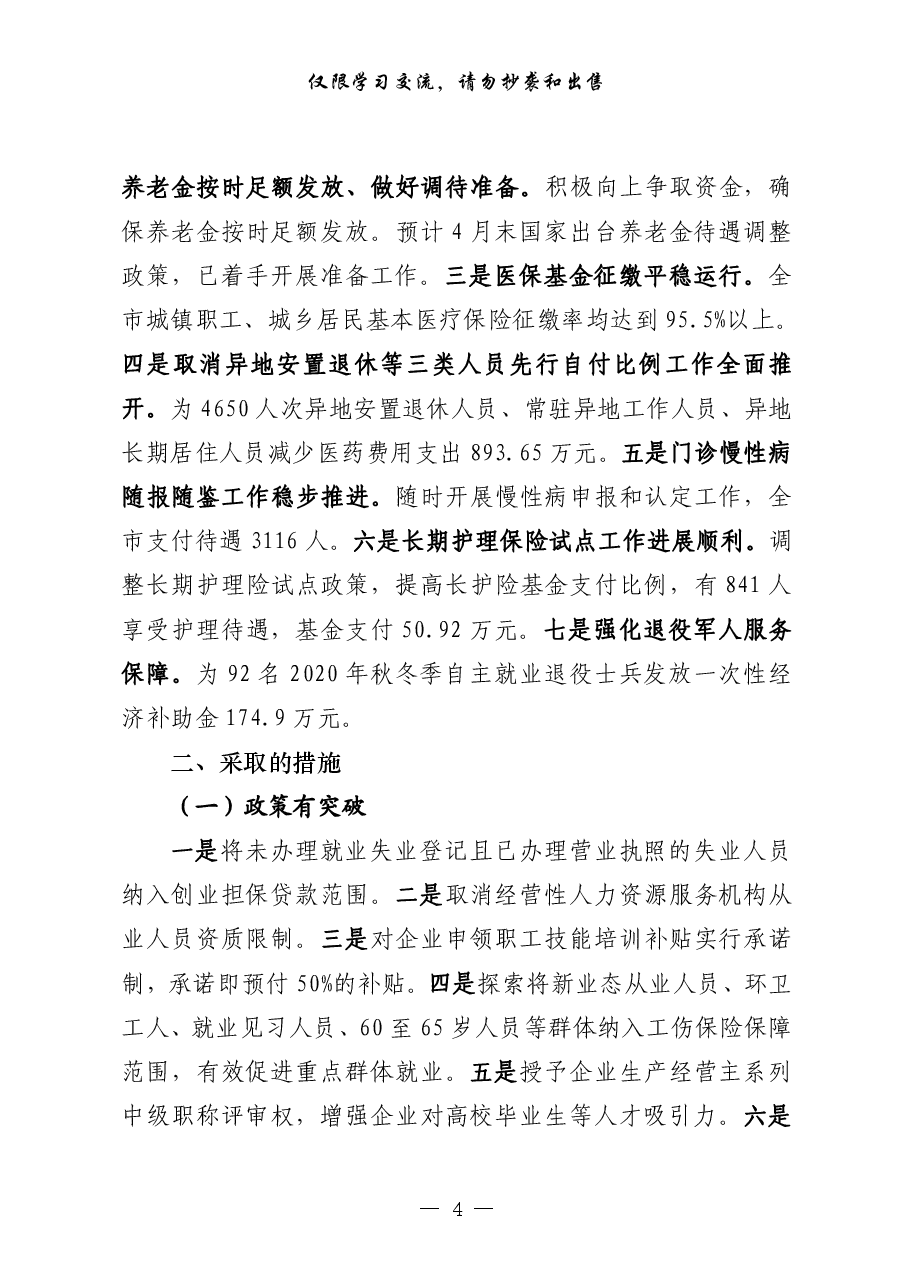 (11篇)主要民生部门年初以来民生工作汇报.pdf,第4页预览