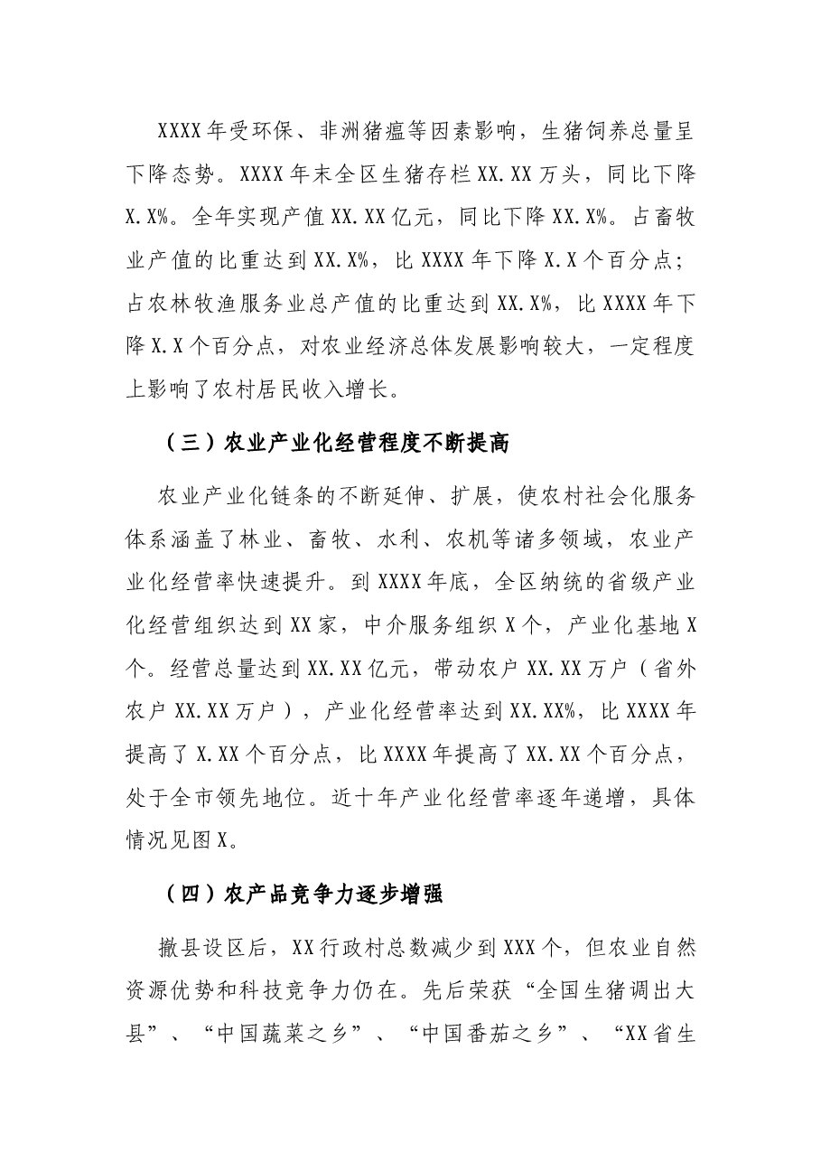关于乡村振兴发展情况调研报告.docx,第3页预览