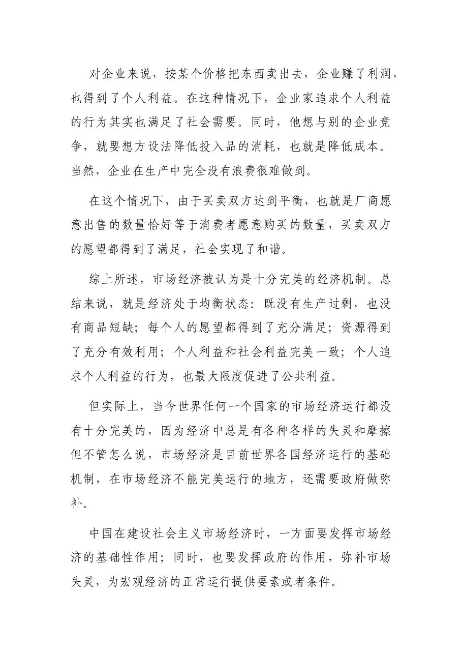 经济发展专题党课讲稿:如何实现中国经济高质量发展.docx,第4页预览