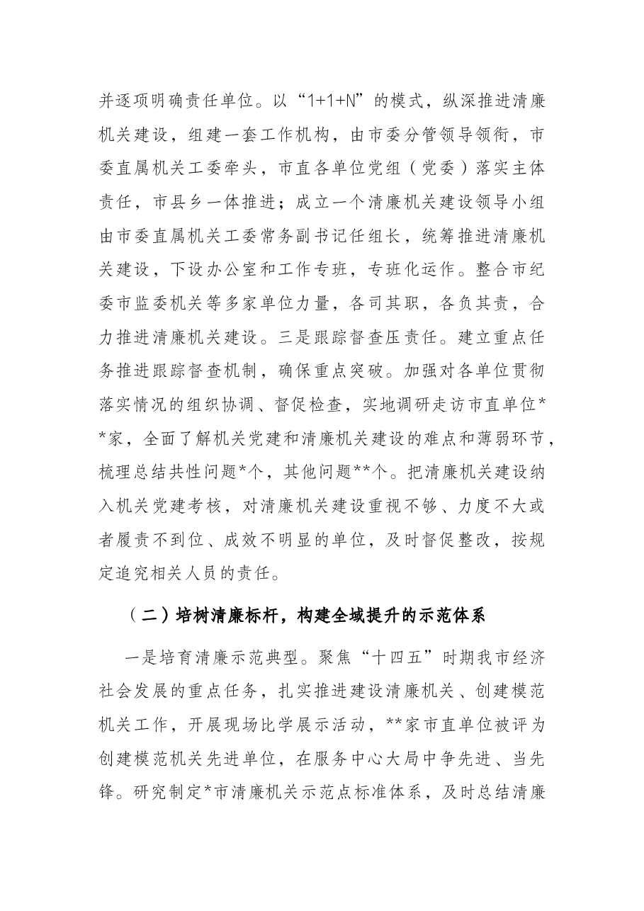 局推进清廉机关建设工作汇报.docx,第2页预览