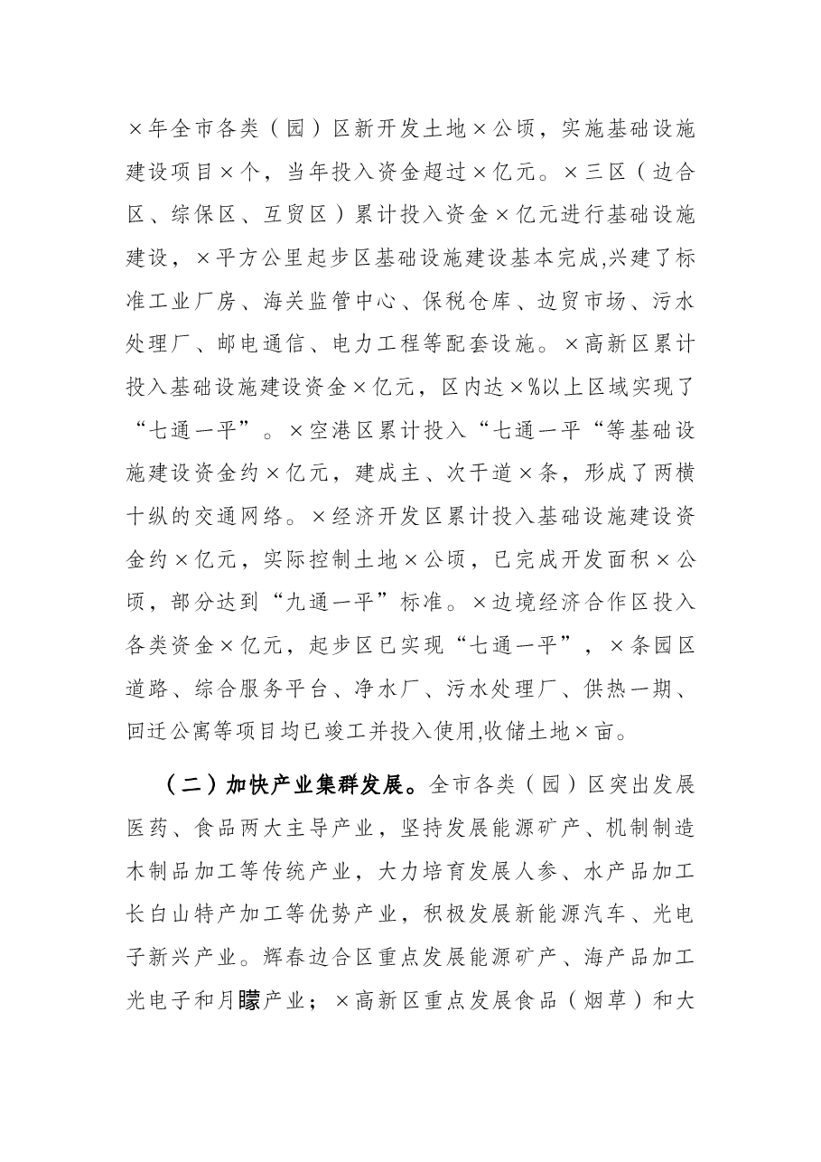 全市工业项目调研报告.docx,第3页预览