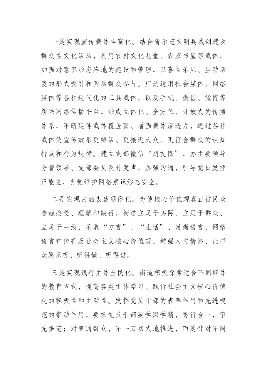街道抓意识形态工作汇报.docx,第4页预览