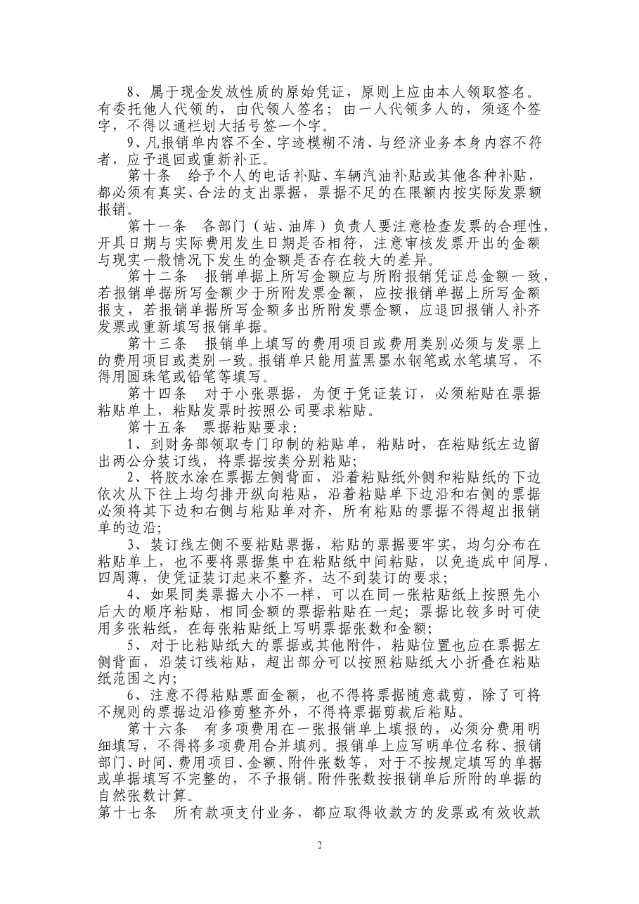 大型集团企业费用报销管理办法1.doc,第2页预览